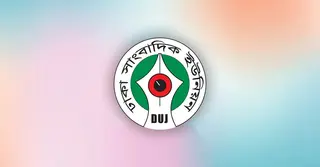 গাজীপুরে সাংবাদিক হত্যার ঘটনায় ডিইউজের উদ্বেগ ও প্রতিবাদ